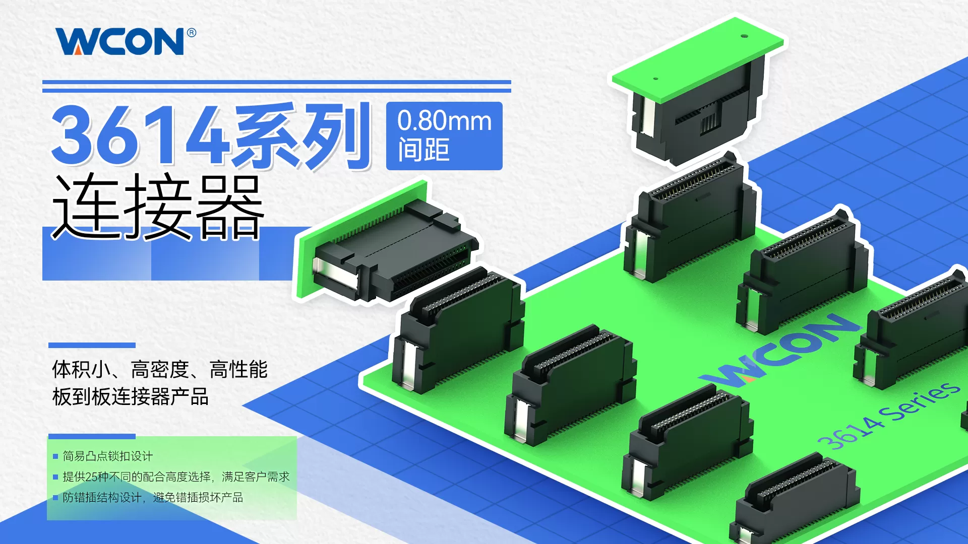 0.80mm间距精密板对板九游（中国）：工业自动化和医疗设备的应用解决方案