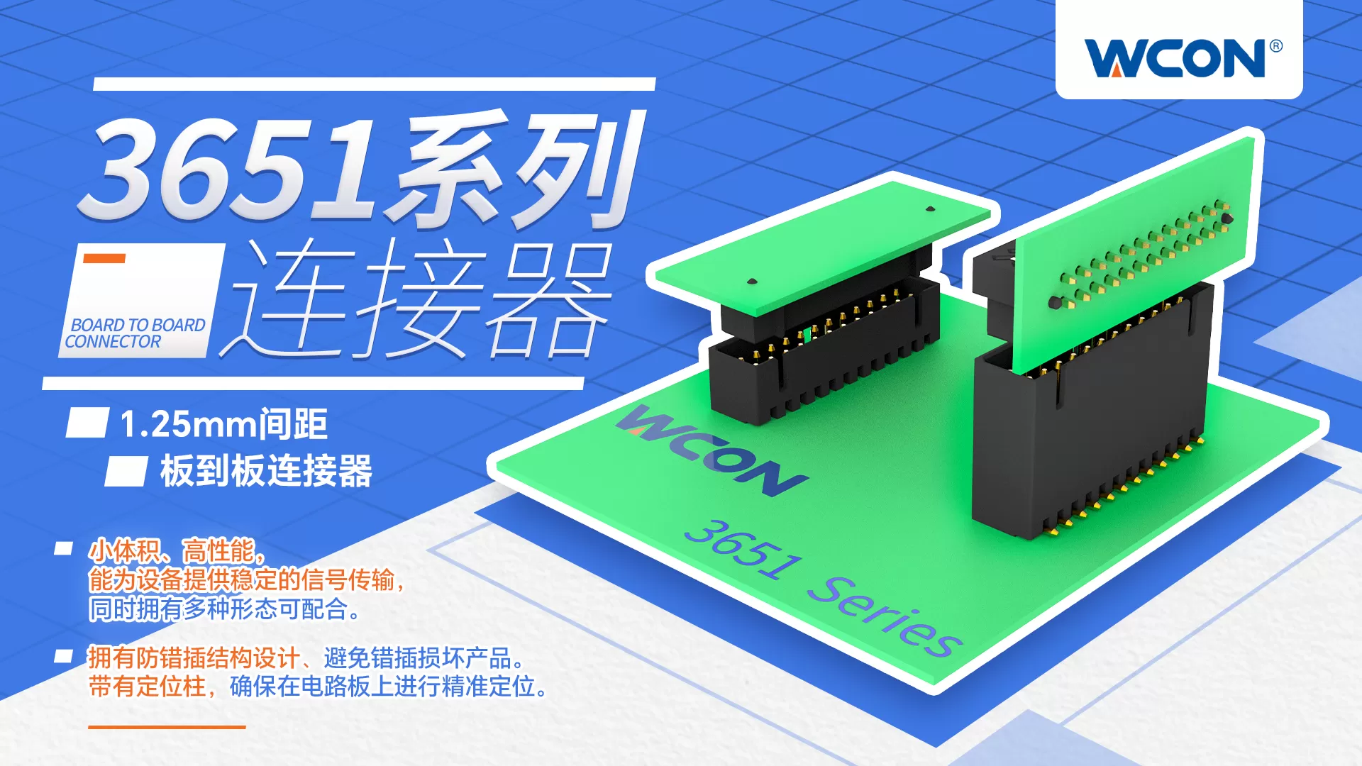 1.25mm间距板对板九游（中国）：小体积、高性能，适用于工业与医疗设备