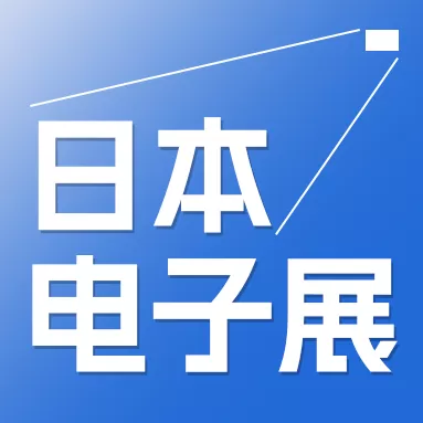 Nepcon Japan 2025 将于 1 月在日本东京国际展览中心开幕