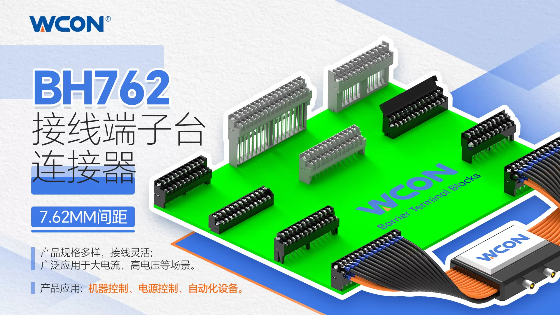 BH762系列九游（中国）：印刷板用接线端子台，10A大电流适用于工业自动化
